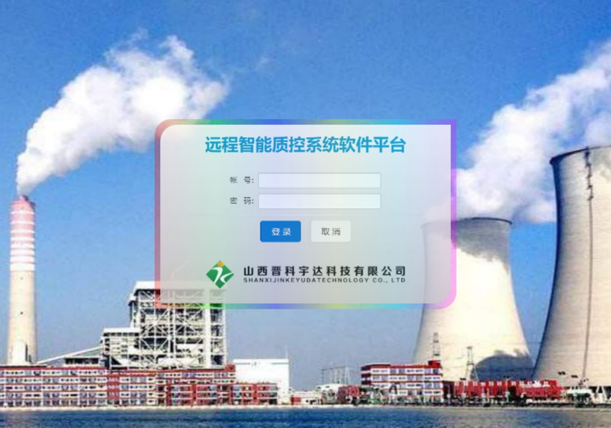 CEMS遠程質(zhì)控平臺